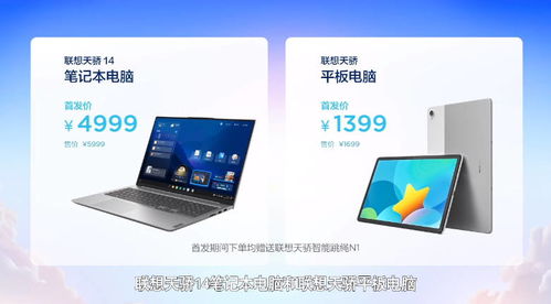 聯想天驕發布多款專為學生打造的智能學習產品，構建一體化數字學習新生態